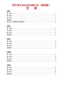 高中语文知识点归纳汇总（通用版）【必考知识点】