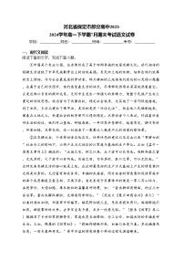 河北省保定市部分高中2023-2024学年高一下学期7月期末考试语文试卷(含答案)