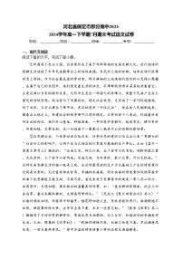 河北省保定市部分高中2023-2024学年高一下学期7月期末考试语文试卷(含答案)