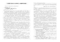 [语文][期中]广东省广州市第六中学2023～2024学年高一上学期期中考试语文试题(有答案)