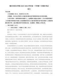[语文][期末]安徽省亳州市部分学校2023～2024学年高一下学期7月期末考试语文试题(有答案)