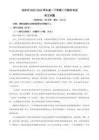 [语文][期末]福建省龙岩市2023～2024学年高一下学期7月期末考试语文试题(有答案)