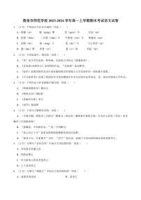 [语文][期末]甘肃省酒泉市师范学校2023～2024学年高一上学期期末考试语文试卷(有答案)
