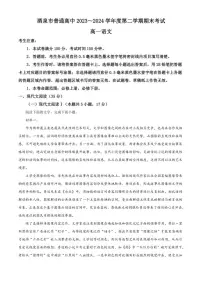 [语文][期末]甘肃省酒泉市2023～2024学年高一下学期7月期末考试语文试题(有答案)