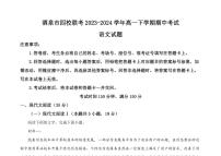 [语文][期中]甘肃省酒泉市四校联考2023～2024学年高一下学期期中考试语文试题(有答案)