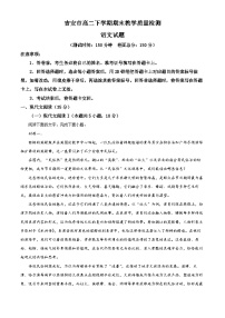 2024吉安高二下学期6月期末考试语文含解析