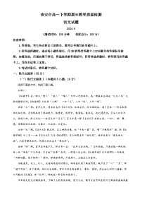 2024吉安高一下学期期末考试语文含解析