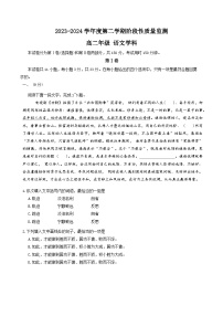 天津市南开区2023-2024学年高二下学期7月期末考试语文试卷（Word版附答案）