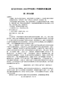 河南省驻马店市2023-2024学年高二下学期7月期末考试语文试卷（Word版附答案）