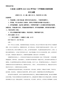 江西省上进联考2023-2024学年高一下学期7月期末考试语文试卷（Word版附解析）