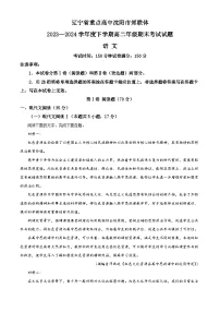辽宁省重点高中沈阳市郊联体2023-2024学年高二下学期7月期末考试语文试卷（Word版附解析）