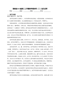海南省2024届高三上学期高考模拟卷（二）语文试卷(含答案)