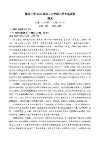 2025长沙雅礼中学高三上学期入学考试语文试卷含答案