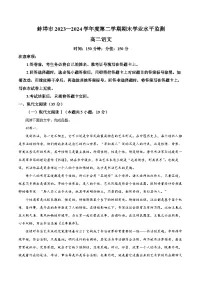 安徽省蚌埠市2023-2024学年高二下学期7月期末考试语文试题（原卷版+解析版）