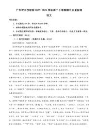 [语文][期中]广东省名校联盟2023～2024学年高二下学期期中质量检测语文试题(有答案)