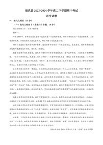 [语文][期中]江苏省宿迁市泗洪县2023～2024学年高二下学期期中考试语文试题(有答案)