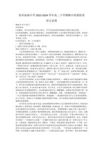 [语文][期中]江苏省常州高级中学2023～2024学年高二下学期期中质量检查语文试题(有答案)
