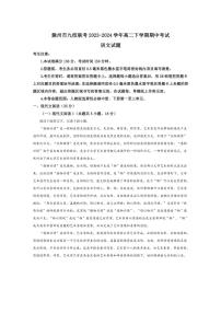 [语文][期中]安徽省滁州市九校联考2023～2024学年高二下学期期中考试语文试题(有解析)