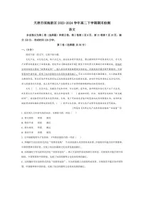 [语文][期末]天津市滨海新区2023～2024学年高二下学期期末检测语文试题(有解析)