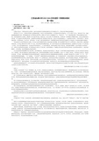 [语文][期末]江苏省南通市如皋中学2023～2024学年高一上学期期末测试语文试题(有答案)