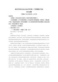 [语文][期中]江苏省徐州市沛县2023～2024学年高二下学期期中考试语文试题(有答案)