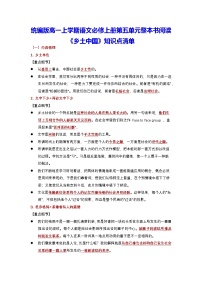 高中语文人教统编版必修 上册《乡土中国》导学案