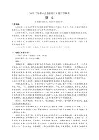 语文丨衡水金卷广东省2025届高三8月开学联考语文试卷及答案