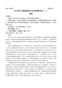2025届广东省高三上学期第一次调研考试语文试题+
