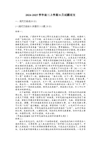 河南省许昌市魏都区许昌高级中学2025届高三上学期8月月考语文试题及参考答案