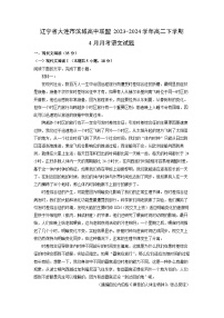 [语文]辽宁省大连市滨城高中联盟2023-2024学年高二下学期4月月考试题(解析版)