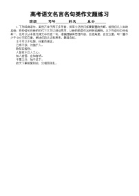 高中语文2025届高考考教衔接诸子百家名言名句类作文题练习（共6道，附写作指导和参考范文）