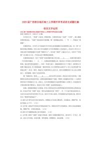 [语文]2025届广西部分地区高三上学期开学考试语文试题汇编：语言文字运用