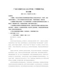 [语文][期中]广东省六校联考2023～2024学年高二下学期期中考试语文试题(有答案)