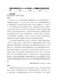 内蒙古呼和浩特市2023-2024学年高一上学期期末考试语文试卷(含答案)
