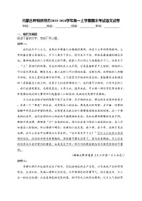 内蒙古呼和浩特市2023-2024学年高一上学期期末考试语文试卷(含答案)