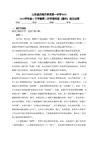山东省济南市莱芜第一中学2023-2024学年高一下学期第二次学情检测（期中）语文试卷(含答案)