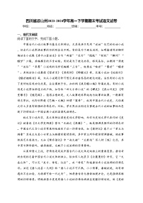 四川省凉山州2023-2024学年高一下学期期末考试语文试卷(含答案)