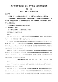 江西省萍乡市实验学校2024-2025学年高一上学期开学考试语文试题（原卷版）