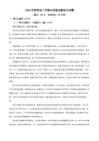 福建省泉州市2023-2024学年高二下学期期末考试语文试题（Word版附解析）