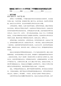 福建省三明市2023-2024学年高二下学期期末质量检测语文试卷(含答案)