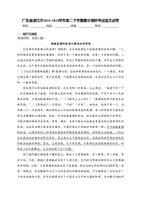 广东省湛江市2023-2024学年高二下学期期末调研考试语文试卷(含答案)