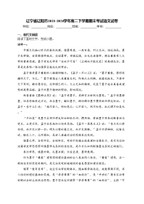 辽宁省辽阳市2023-2024学年高二下学期期末考试语文试卷(含答案)