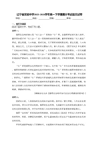 辽宁省实验中学2023-2024学年高一下学期期末考试语文试卷(含答案)