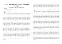 [语文][期末]新疆生产建设兵团第二师八一中学2023～2024学年高二上学期期末考试语文试卷(有答案)