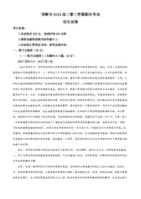 2024邯郸高二下学期期末考试语文含解析