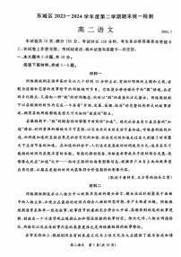 2024北京东城区高二下学期期末考试语文PDF版含答案