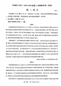 2024北京东城区高二下学期期末考试语文PDF版含答案