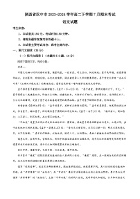 2024汉中高二下学期7月期末考试语文含解析