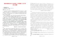 湖南省衡阳2023_2024高三语文上学期第二次月考试题pdf