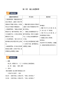 必修 下册2 烛之武退秦师优秀学案设计